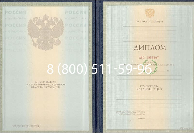 Купить Диплом о высшем образовании 1997-2002 годов в Абакане