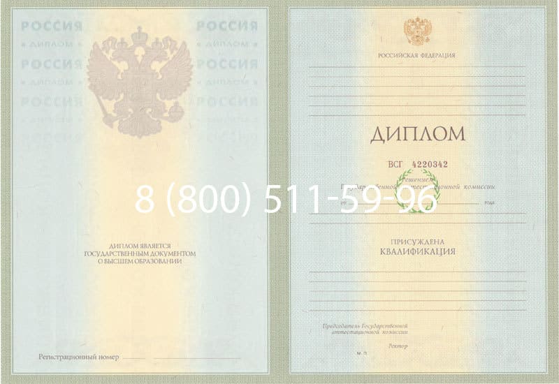 Купить Диплом о высшем образовании 2003-2009 годов в Абакане